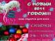 Новогодние подарки для всех со скидками!!!